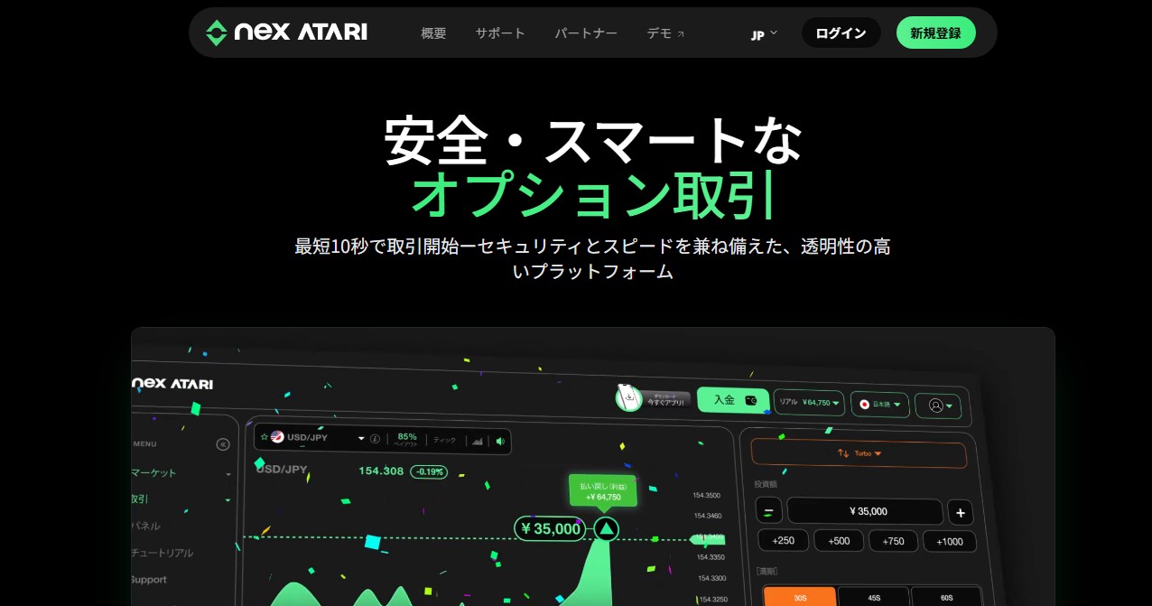 ハイローオーストラリアの代替サービスとしてNex Atariがおすすめな理由