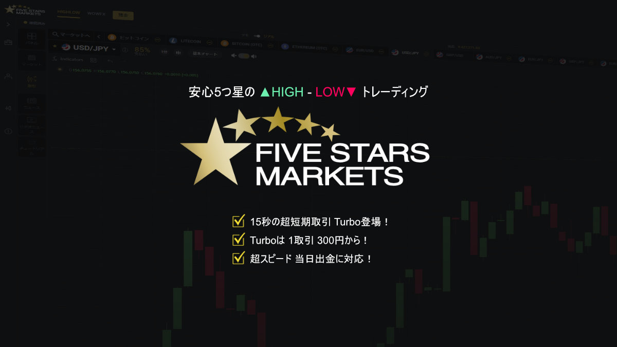 ファイブスターズマーケッツの特徴と評価