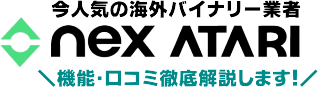 【Nex Atari：ネックスアタリ】機能・口コミ徹底解説サイト
