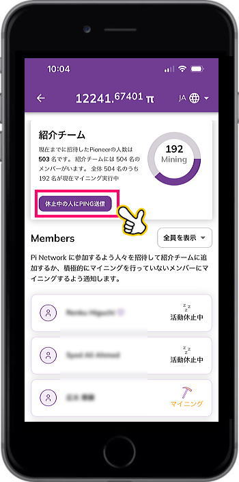 手順２：「休止中の人にPING送信」をタップ