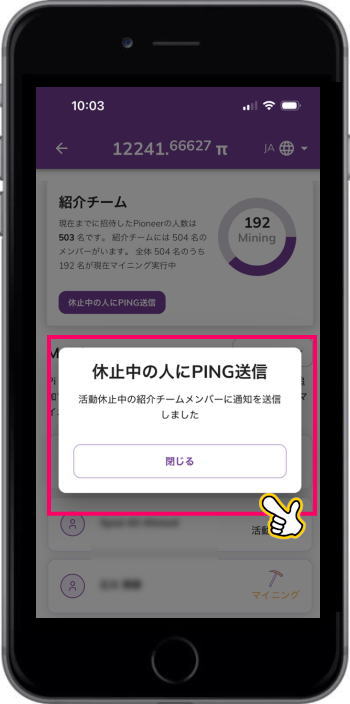 手順３：「PING送信しました」が表示