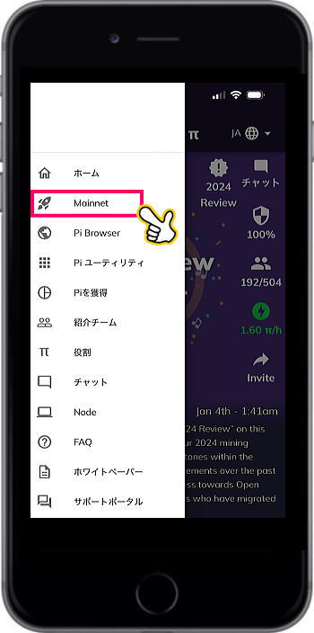 メニュー「Mainnet」をタップします