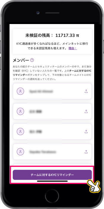 「チームに対するKYCリマインダー」をタップします