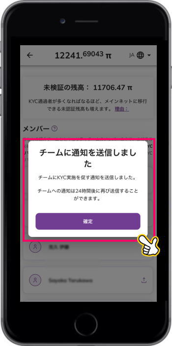 「チームに対するKYC実施を促す通知を送信しました。」