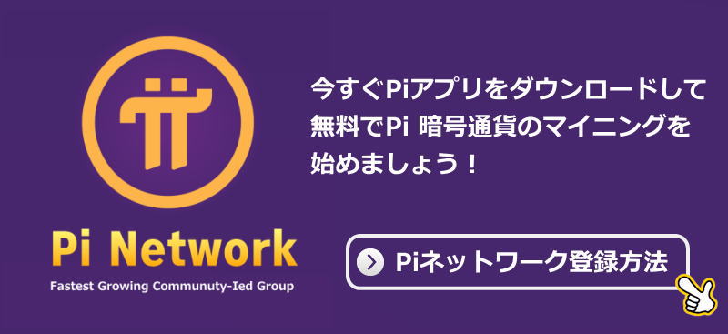 Piネットワーク登録方法